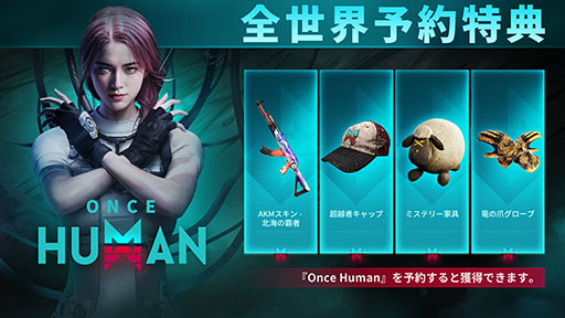 画像ギャラリー No.008のサムネイル画像 / オープンワールドサバイバルゲーム「Once Human」,早期アクセス版の配信を開始。過酷な超自然の怪異に立ち向かい,終末世界を生き延びろ