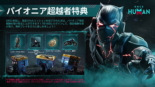 画像ギャラリー No.009のサムネイル画像 / オープンワールドサバイバルゲーム「Once Human」,早期アクセス版の配信を開始。過酷な超自然の怪異に立ち向かい,終末世界を生き延びろ