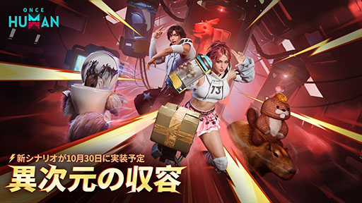 ���������꡼ No.004�Υ���ͥ������ / ��Once Human�סߡ֥ѥ���ɡץ���ܥ��٥�ȡ��������š������ʥꥪ��Deviation: Survive, Capture, Preserve�פ��ۿ�����