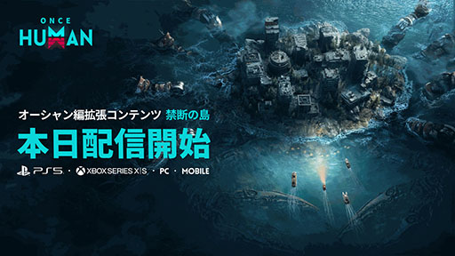 画像ギャラリー No.001のサムネイル画像 / 「Once Human」,無料大型アップデート「禁断の島」を配信。自らの船を造り,危険な海域に挑む