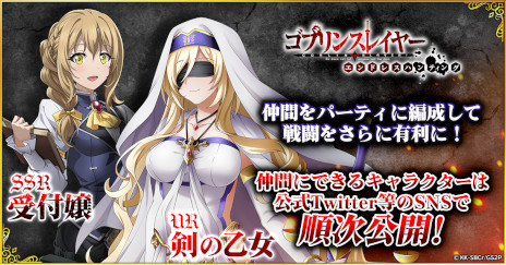 画像ギャラリー No.001のサムネイル画像 / 「ゴブリンスレイヤー エンドレスハンティング」に“剣の乙女”が参戦決定。サイン入り色紙やAmazonギフト券が当たるTwitterキャンペーン開催中