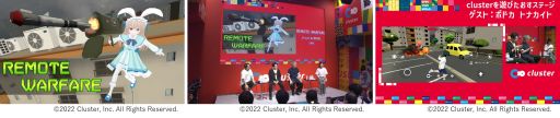 画像ギャラリー No.005のサムネイル画像 / クラスター,TGS 2022で開催したステージイベントのレポートを公開。ストリーマーが一般ユーザー制作のゲームワールドに挑戦