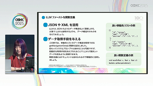 ���������꡼ No.011�Υ���ͥ������ / �������Ƴ�ǤϤʤ����ץ쥤�䡼�ι��񿴤�Ƴ�����塼�ȥꥢ�롣�֥᥿�С����������Ф�AI����������Ȥˤ�뿷����������λѡ�İ�֥�ݡ��ȡ�CEDEC 2025��