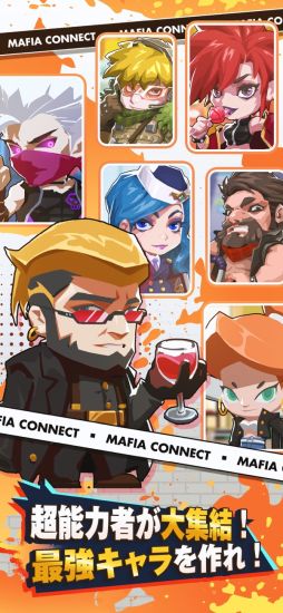 マフィアコネクト-Mafia Connect