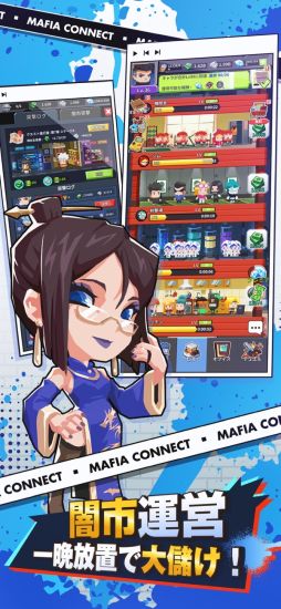 マフィアコネクト-Mafia Connect