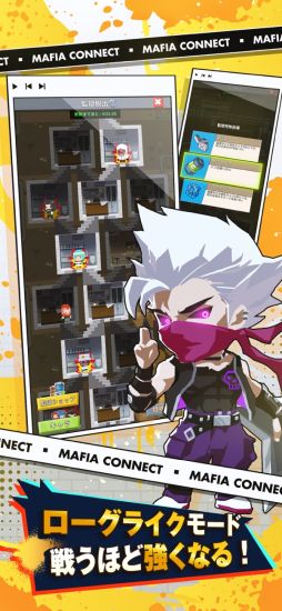マフィアコネクト-Mafia Connect
