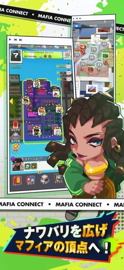 マフィアコネクト-Mafia Connect