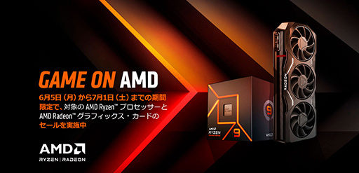 画像集 No.002のサムネイル画像 / Radeon RX 7000シリーズやRyzen 7000シリーズが対象店舗で割引になる「GAME ON AMD」キャンペーンが実施中
