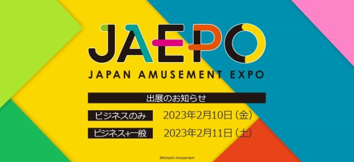 画像集 No.001のサムネイル画像 / KONAMIの「ジャパン アミューズメント エキスポ 2023」ブース情報が公開に。新作「麻雀ファイトガール」やメダルゲーム「桃鉄」を出展