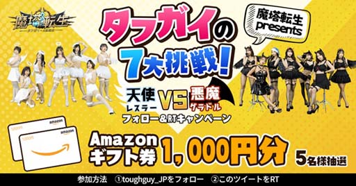 画像ギャラリー No.003のサムネイル画像 / 「魔塔転生:タフガイへの挑戦状」の公式サイトがオープン。女子プロレス団体「STARDOM」とのコラボ情報も