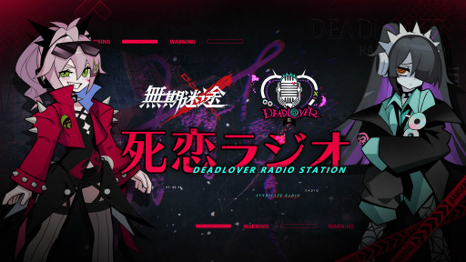 画像ギャラリー No.008のサムネイル画像 / 「無期迷途」キャラクター紹介PV&世界観情報を公開。公式YouTube番組“デスラブラジオ”も配信開始に