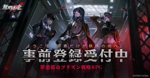 画像ギャラリー No.009のサムネイル画像 / 「無期迷途」キャラクター紹介PV&世界観情報を公開。公式YouTube番組“デスラブラジオ”も配信開始に