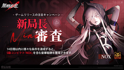 無期迷途 1周年 「鎏音秘夜」 記念アナログレコードボックス