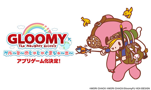 画像ギャラリー No.001のサムネイル画像 / 「グル〜ミ〜のじゃじゃぐまジャ〜ニ〜」が開発中。人気キャラを題材とした新作アプリとして配信へ
