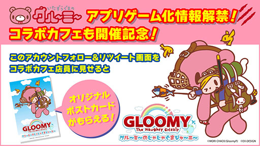 画像ギャラリー No.004のサムネイル画像 / 「グル〜ミ〜のじゃじゃぐまジャ〜ニ〜」が開発中。人気キャラを題材とした新作アプリとして配信へ