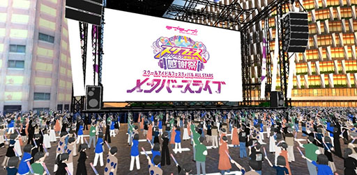 画像ギャラリー No.004のサムネイル画像 / 360度好きなアングルで楽しめる。「ラブライブ!スクフェスシリーズ」メタバースライブを7月8日,9日に開催