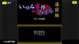 G-MODEアーカイブス43 いづみ事件ファイル Vol.3 湯宿編