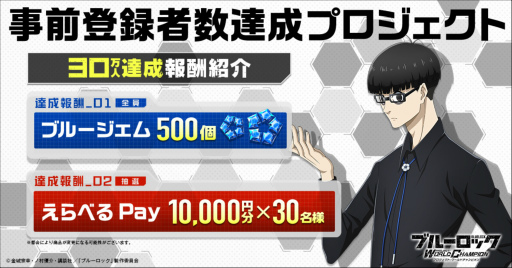 画像ギャラリー No.002のサムネイル画像 / 「ブルーロック Project: World Champion」事前登録30万人突破