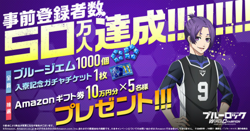 画像ギャラリー No.001のサムネイル画像 / 「ブルーロック Project: World Champion」,事前登録者数50万人を突破