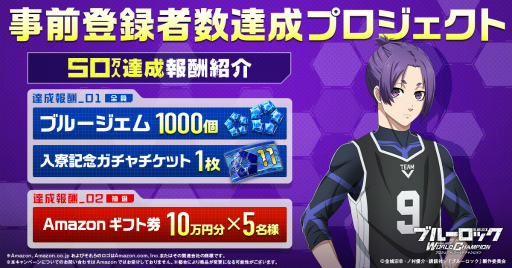 画像ギャラリー No.002のサムネイル画像 / 「ブルーロック Project: World Champion」,事前登録者数50万人を突破
