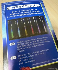 画像ギャラリー No.043のサムネイル画像 / 「ブルーロック」×東京スカイツリー「BLUE LOCK EPISODE 空(SKY) 」コラボレポ。地上450mの天望回廊が“ブルーロックスカイステージ”に
