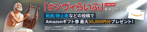 画像集 No.003のサムネイル画像 / 「シヴィライゼーション：覇者の君臨」，10万円やAmazonギフトカードが当たるキャンペーンを開催