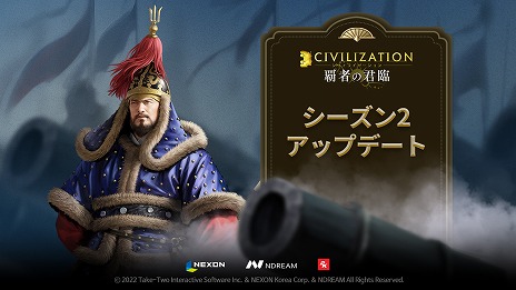 画像ギャラリー No.003のサムネイル画像 / 「シヴィライゼーション:覇者の君臨」,全5段階の“年代記”で構成されるシーズン2がスタート。新たな偉人やユニットも登場
