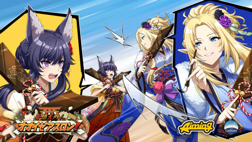 画像ギャラリー No.001のサムネイル画像 / 「カゲマス」新春イベント“奇想天外!オオイゼアスロン”を開催