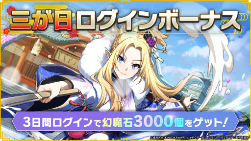 画像ギャラリー No.003のサムネイル画像 / 「カゲマス」新春イベント“奇想天外!オオイゼアスロン”を開催