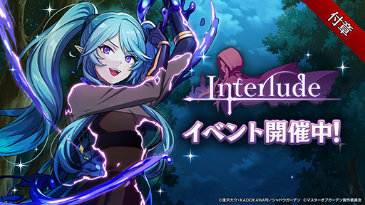 ꡼ No.001 | ֥ޥץʥꥪϢư٥ȡվϡInterludeפ򳫻ϡۥ饤֤Х뤵4̾ˤۿͽ