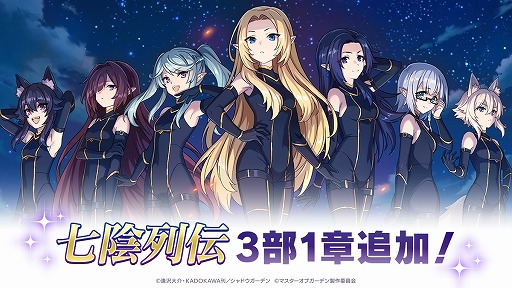 画像ギャラリー No.001のサムネイル画像 / 「カゲマス」逢沢大介氏監修のオリジナルストーリー「七陰列伝第3部 Secret of Sacra」が本日開幕。DMM GAMES版の正式サービスを開始