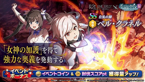 画像ギャラリー No.003のサムネイル画像 / 「カゲマス」×「ダンまちV」コラボが4月16日から開催。ベル,アイズ,リューがプレイアブルキャラクターとして参戦