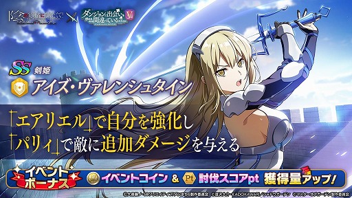 画像ギャラリー No.004のサムネイル画像 / 「カゲマス」×「ダンまちV」コラボが4月16日から開催。ベル,アイズ,リューがプレイアブルキャラクターとして参戦