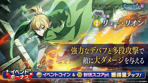 画像ギャラリー No.005のサムネイル画像 / 「カゲマス」×「ダンまちV」コラボが4月16日から開催。ベル,アイズ,リューがプレイアブルキャラクターとして参戦