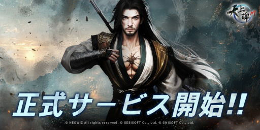 画像ギャラリー No.003のサムネイル画像 / ファンタジー武侠MMORPG「天上碑M」,日本向け正式サービスを開始。「新・天上碑」をモバイル向けにリメイク