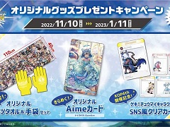 ��CHUNITHM SUN�ס���7�ƥ��ꥸ�ʥ륰�å��ץ쥼��ȥ����ڡ����11��10�����鳫��