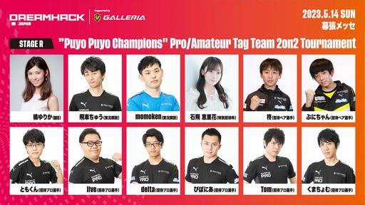 ���������꡼ No.005�Υ���ͥ������ / ��DreamHack Japan 2023�ס�������ƥ�ĤΥ�����ơ��֥뤬�����ˡ���CHUNITHM�פ�Ȥä����ڥ����ޥå���DJ�饤�֤γ��Ť����