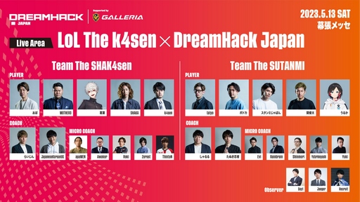 ���������꡼ No.008�Υ���ͥ������ / ��DreamHack Japan 2023�ס�������ƥ�ĤΥ�����ơ��֥뤬�����ˡ���CHUNITHM�פ�Ȥä����ڥ����ޥå���DJ�饤�֤γ��Ť����