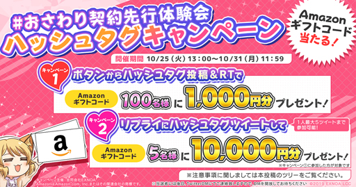 画像ギャラリー No.001のサムネイル画像 / 「おさわり勇者さま」,“「#おさわり契約先行体験会」ハッシュタグキャンペーン”開催中