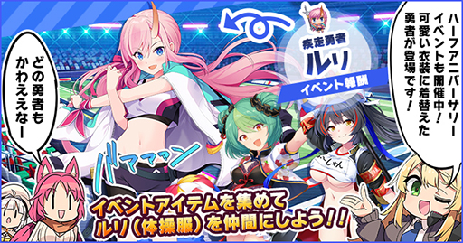 画像ギャラリー No.003のサムネイル画像 / ダンジョンRPG「おさわり勇者さま」,ハーフアニバーサリーイベントを開催。体操服姿のルリやフーシャン,チアガール姿のランズが登場