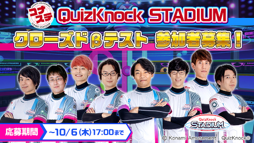 画像ギャラリー No.001のサムネイル画像 / 「コナステ QuizKnock STADIUM」,クローズドβテストを10月7日から開催。参加者募集中