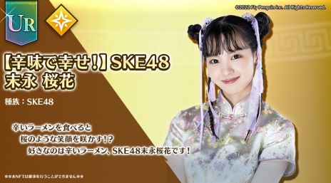 ꡼ No.004 | ֥å󥲡Ͳ ɥ饴顼סSKE48ȤΥNFTȯ䡣󥭥󥰥٥Ȥ»