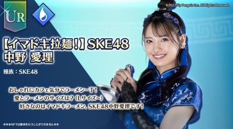 ꡼ No.005 | ֥å󥲡Ͳ ɥ饴顼סSKE48ȤΥNFTȯ䡣󥭥󥰥٥Ȥ»