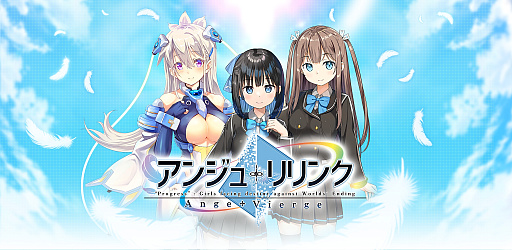 画像ギャラリー No.001のサムネイル画像 / 「アンジュ・リリンク」,2024年10月8日15:00をもってサービス終了