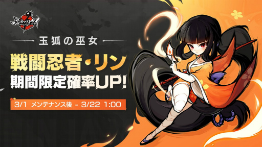 画像ギャラリー No.002のサムネイル画像 / 「忍者マストダイ」,新規水属性SSR武器「神使・滄溟」や専用衣装「桜・リン」などが登場する大型アップデート“春祭り”バージョンを実装