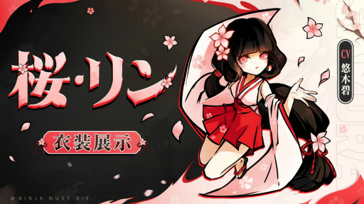 画像ギャラリー No.003のサムネイル画像 / 「忍者マストダイ」,新規水属性SSR武器「神使・滄溟」や専用衣装「桜・リン」などが登場する大型アップデート“春祭り”バージョンを実装
