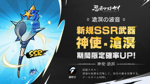 画像ギャラリー No.004のサムネイル画像 / 「忍者マストダイ」,新規水属性SSR武器「神使・滄溟」や専用衣装「桜・リン」などが登場する大型アップデート“春祭り”バージョンを実装