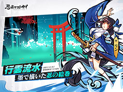 忍者マストダイ