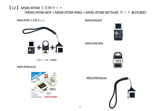 画像ギャラリー No.004のサムネイル画像 / 「MSX0」の新モデル,カード型ポケコンや超小型ゲーム機などを発表。クラウドファンディング第2弾の詳細が明らかに