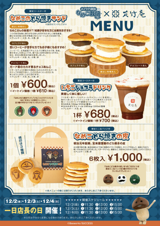 ���������꡼ No.003�Υ���ͥ������ / �Ȥʤᤳ���ݥ��åȥǥ����뤯��Vol.2�ɤ򸶽����ѥ��ץ��HARAJUKU�פ�12��2�������䳫��